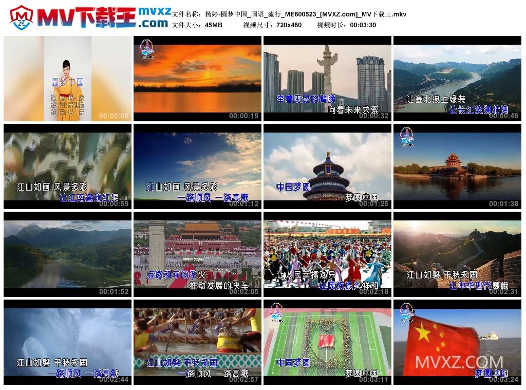 杨婷-圆梦中国_国语_流行_ME600523